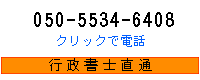 行政書士直通